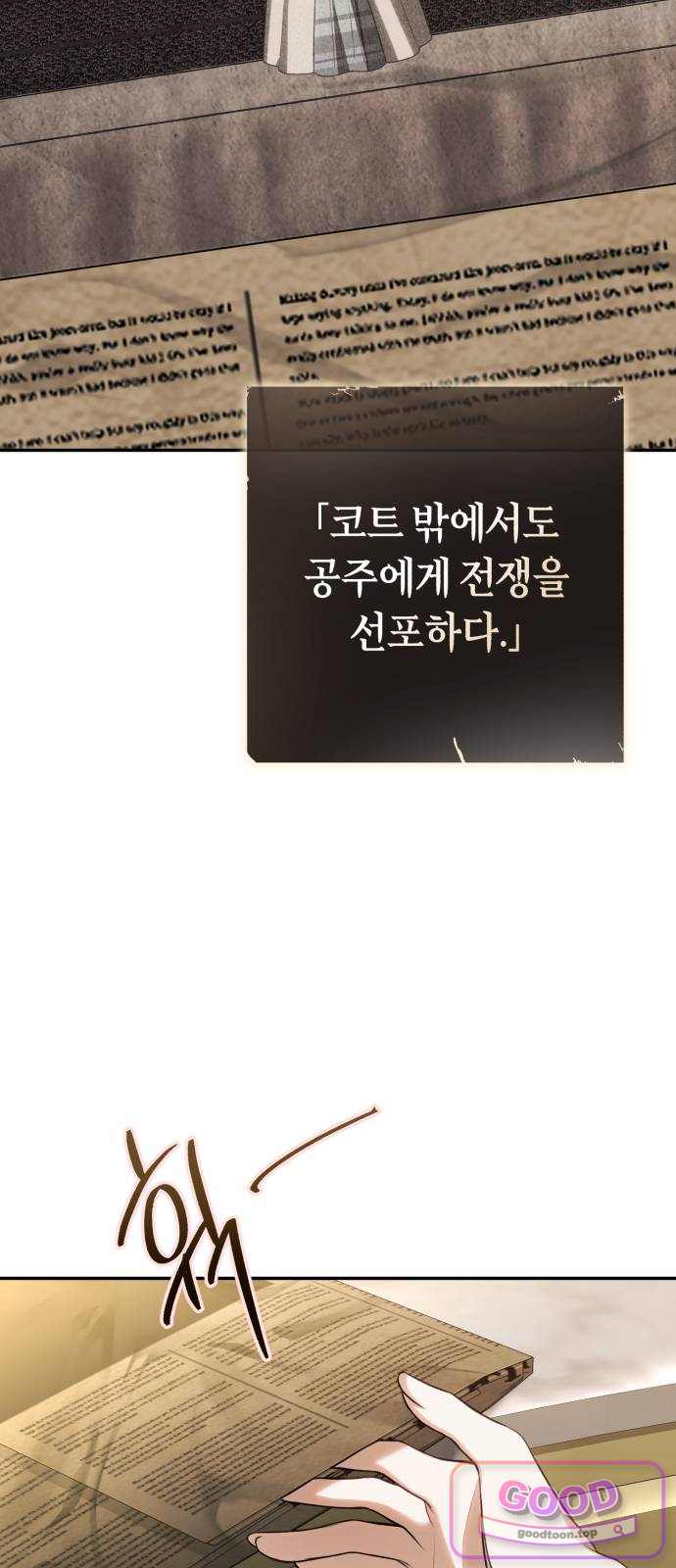 불완전한 이혼의 결말 73화 2