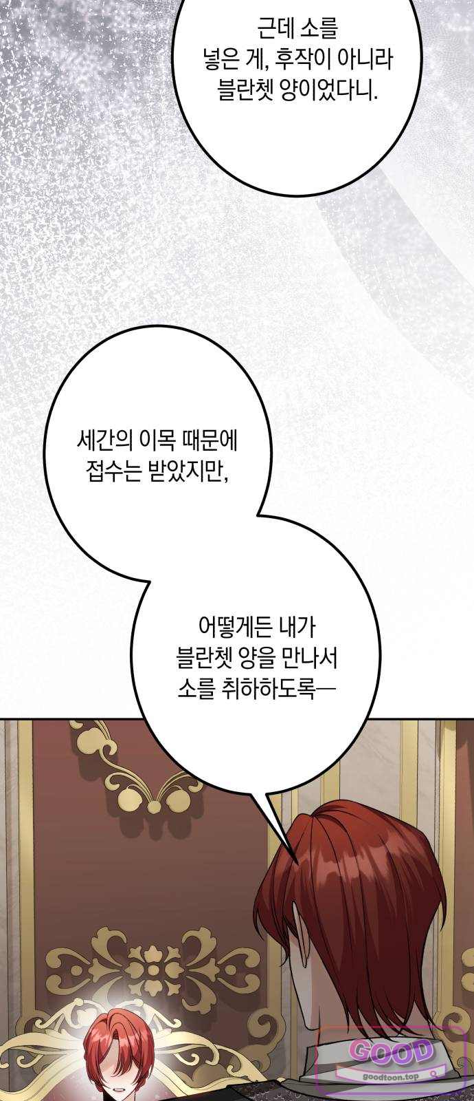 불완전한 이혼의 결말 73화 9