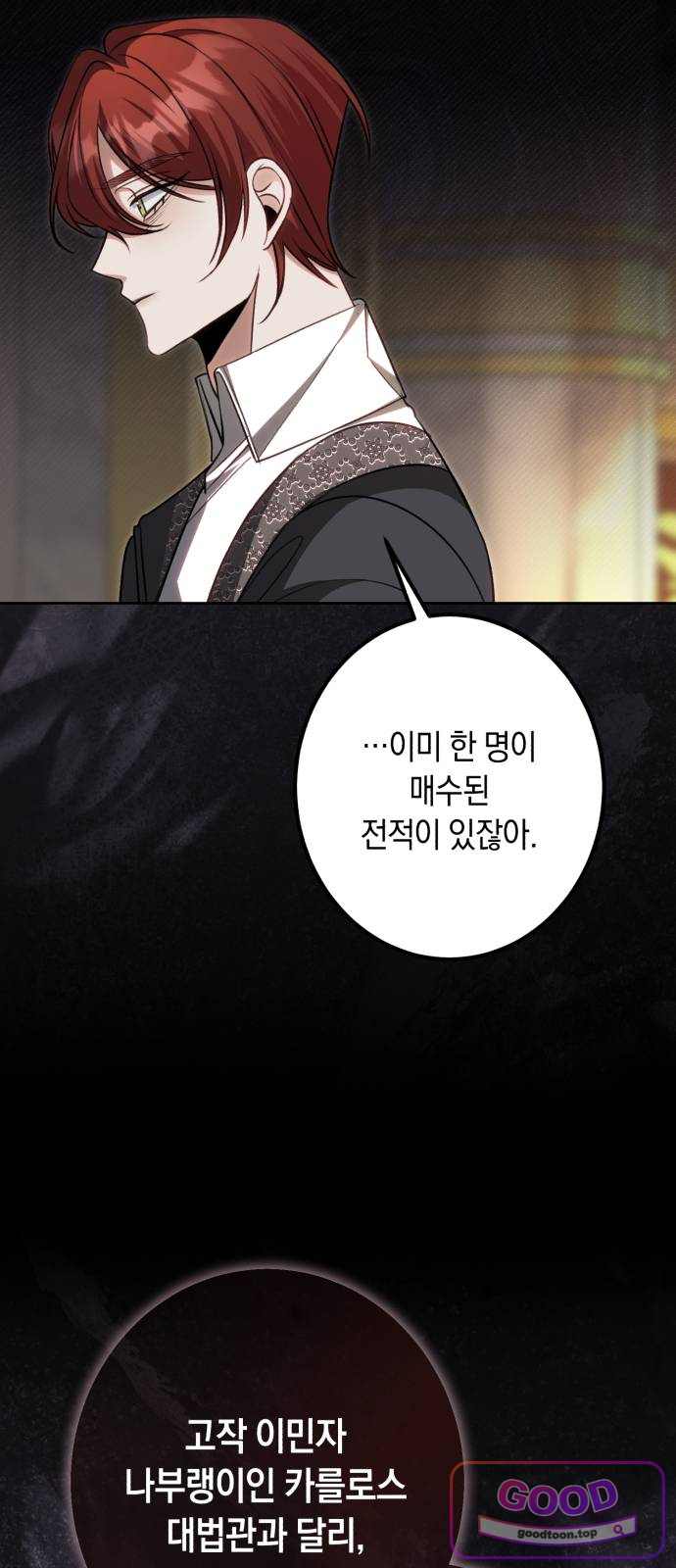 불완전한 이혼의 결말 73화 12