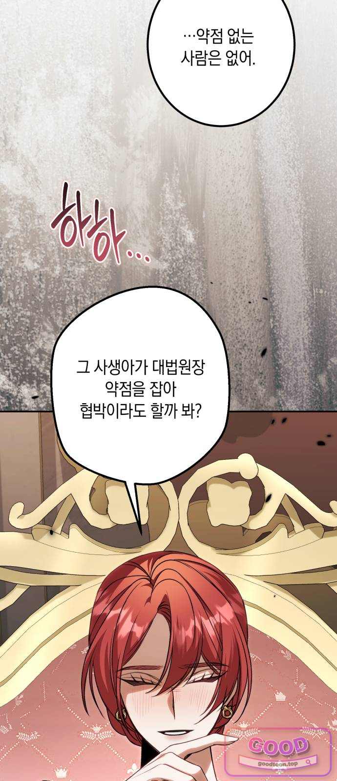 불완전한 이혼의 결말 73화 15
