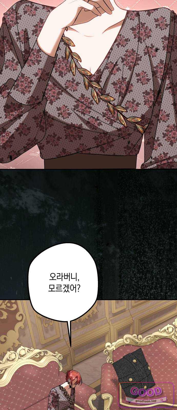 불완전한 이혼의 결말 73화 16