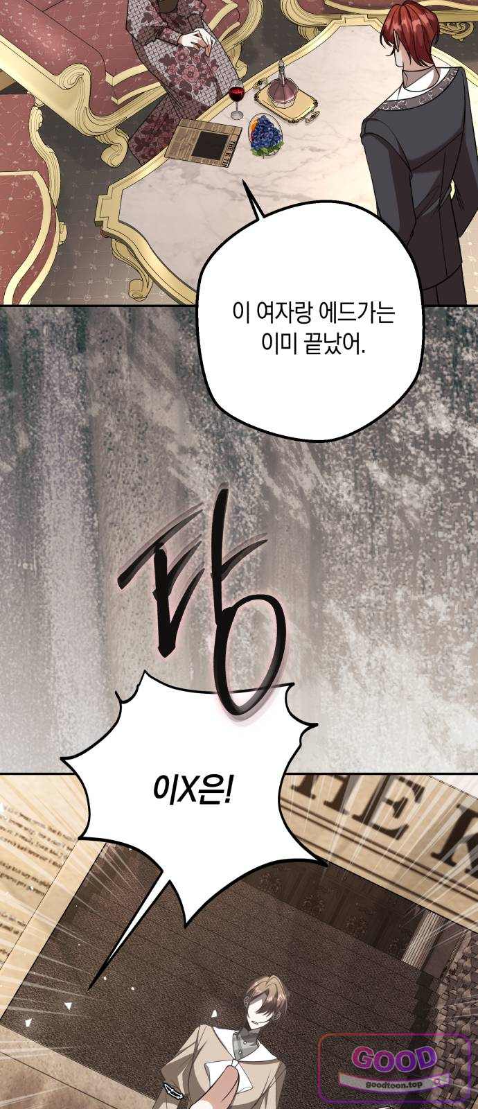 불완전한 이혼의 결말 73화 17