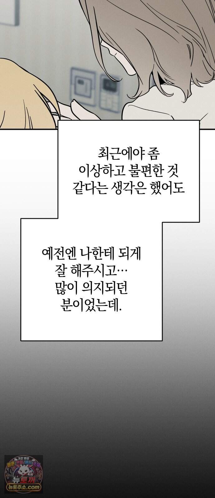주희의 주위 23화 7