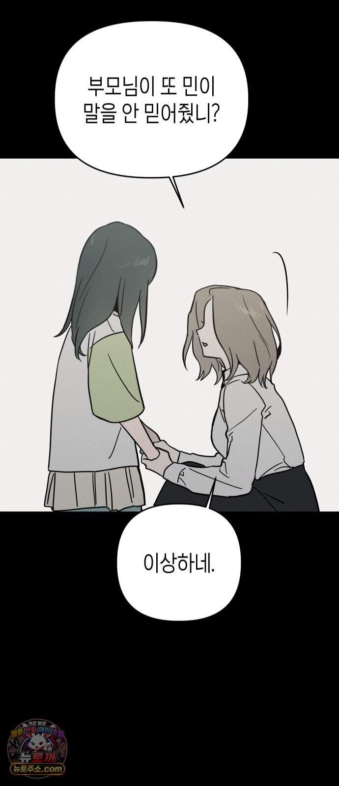 주희의 주위 23화 13
