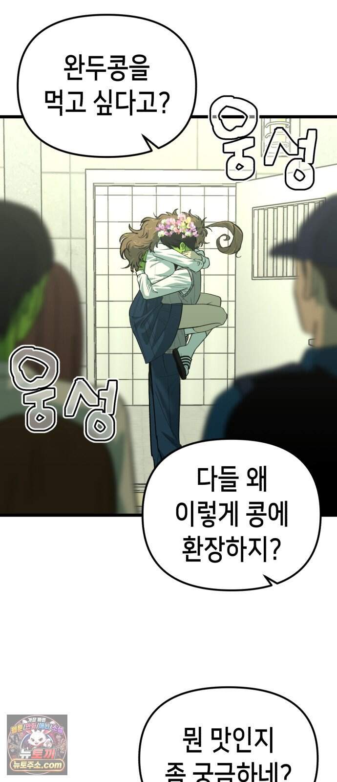 너의 완두콩을 먹고 싶어! 66화 - 많은 일이 있었으니까 3
