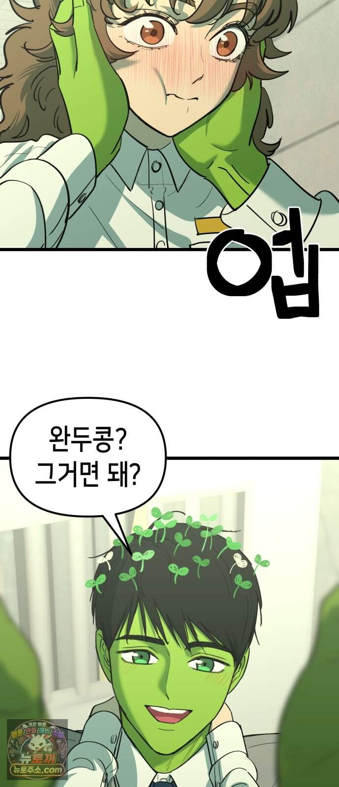 너의 완두콩을 먹고 싶어! 66화 - 많은 일이 있었으니까 5