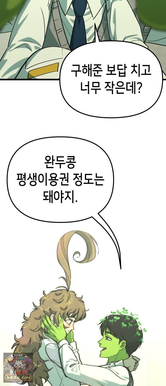 너의 완두콩을 먹고 싶어! 66화 - 많은 일이 있었으니까 6