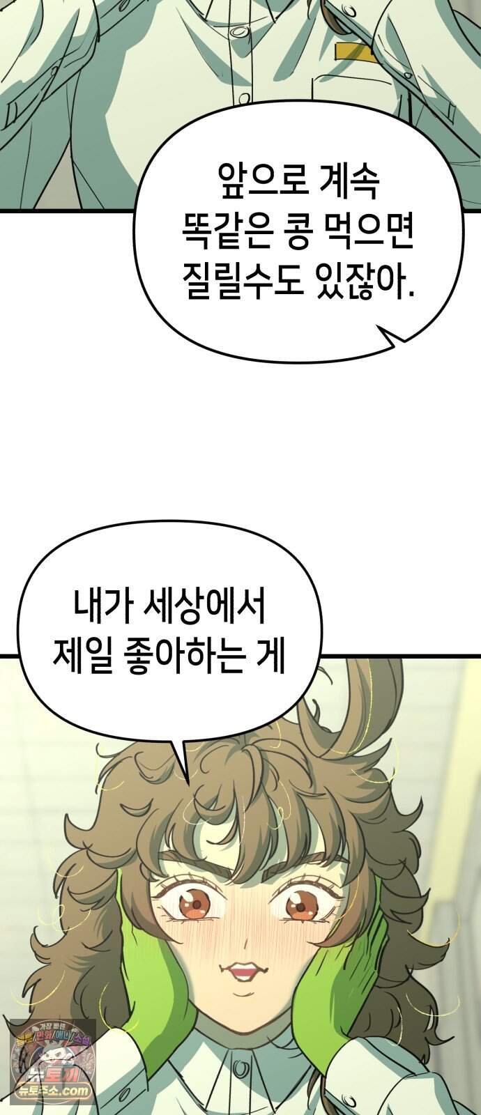 너의 완두콩을 먹고 싶어! 66화 - 많은 일이 있었으니까 8