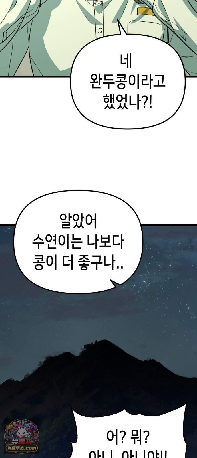 너의 완두콩을 먹고 싶어! 66화 - 많은 일이 있었으니까 9