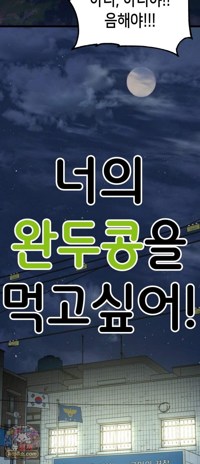 너의 완두콩을 먹고 싶어! 66화 - 많은 일이 있었으니까 10