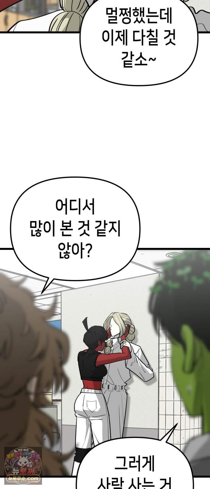 너의 완두콩을 먹고 싶어! 66화 - 많은 일이 있었으니까 12