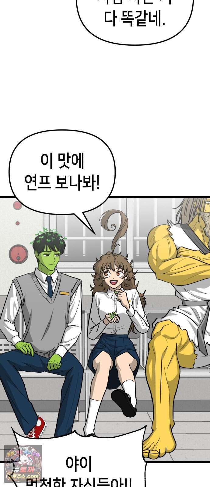너의 완두콩을 먹고 싶어! 66화 - 많은 일이 있었으니까 13