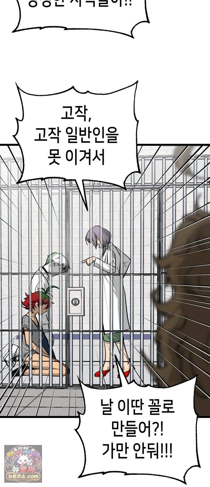 너의 완두콩을 먹고 싶어! 66화 - 많은 일이 있었으니까 14