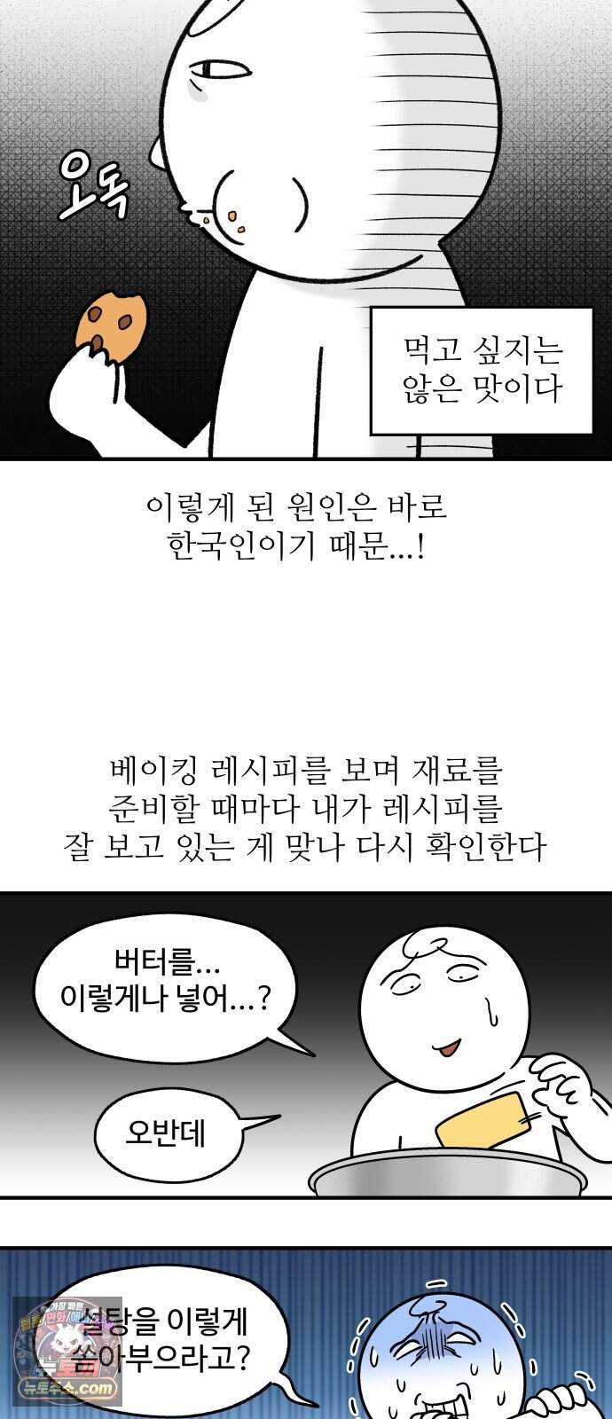 먹는 인생2 77화 오트밀 레이즌 쿠키 2
