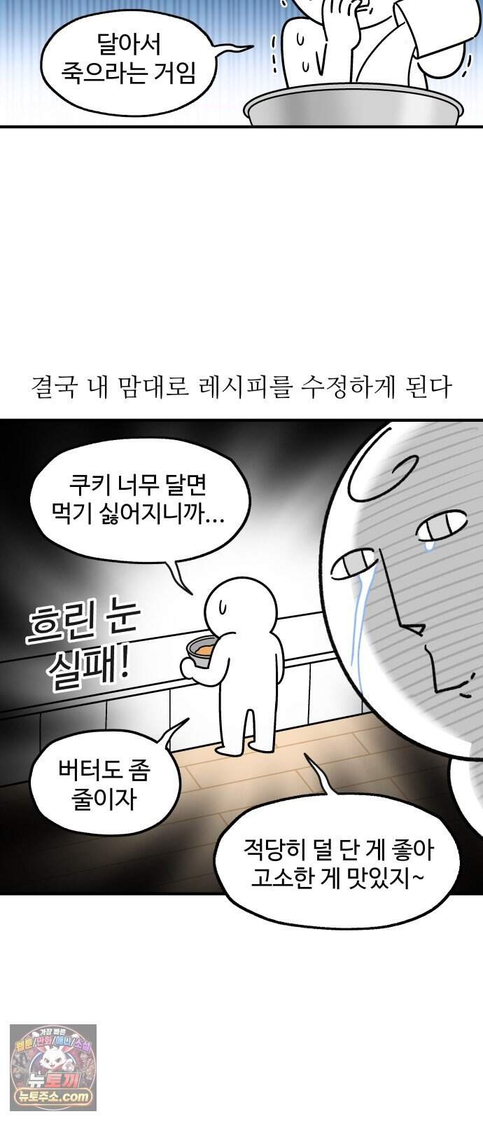 먹는 인생2 77화 오트밀 레이즌 쿠키 3