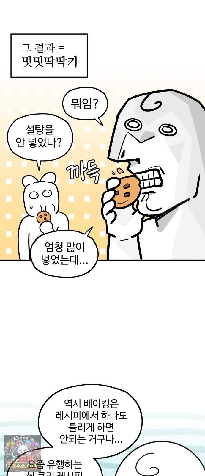 먹는 인생2 77화 오트밀 레이즌 쿠키 4