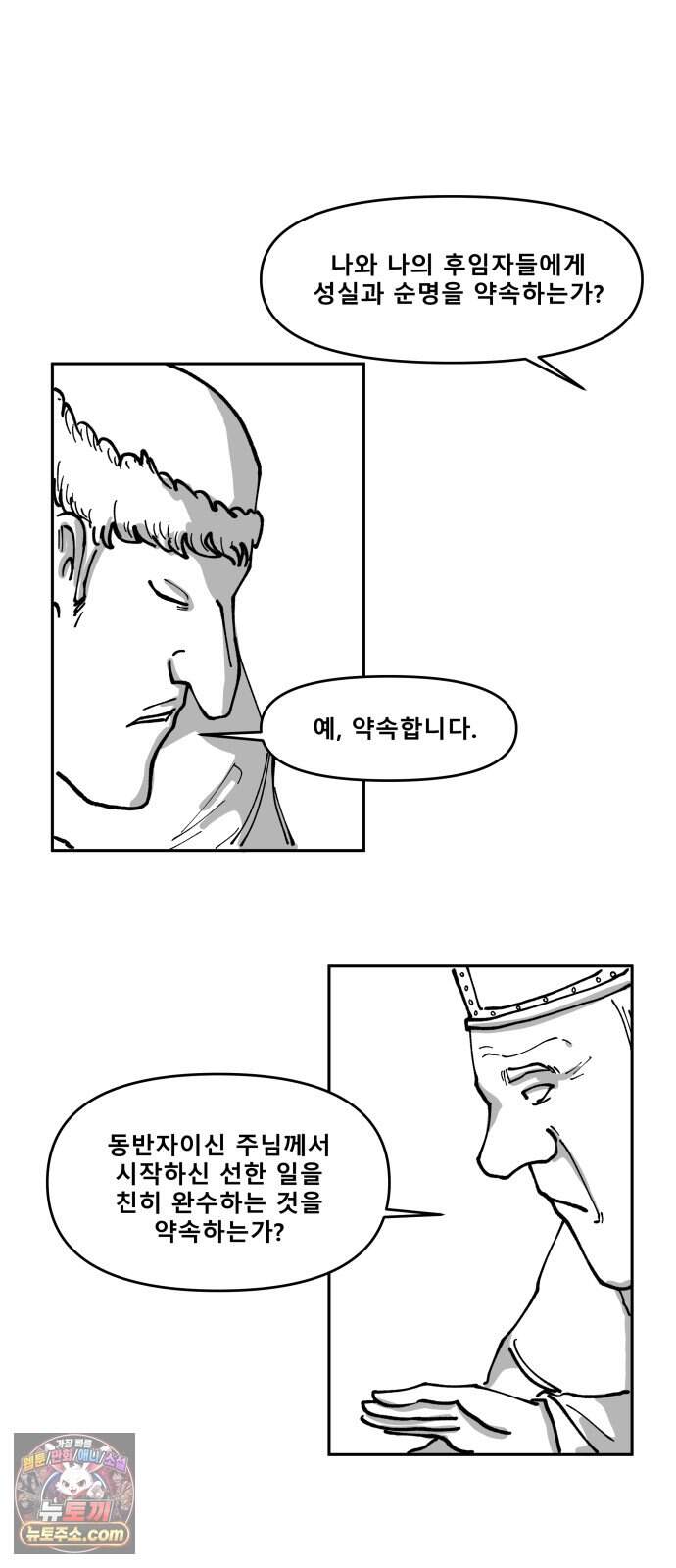 장편단편선 48화 용서하시리라 3