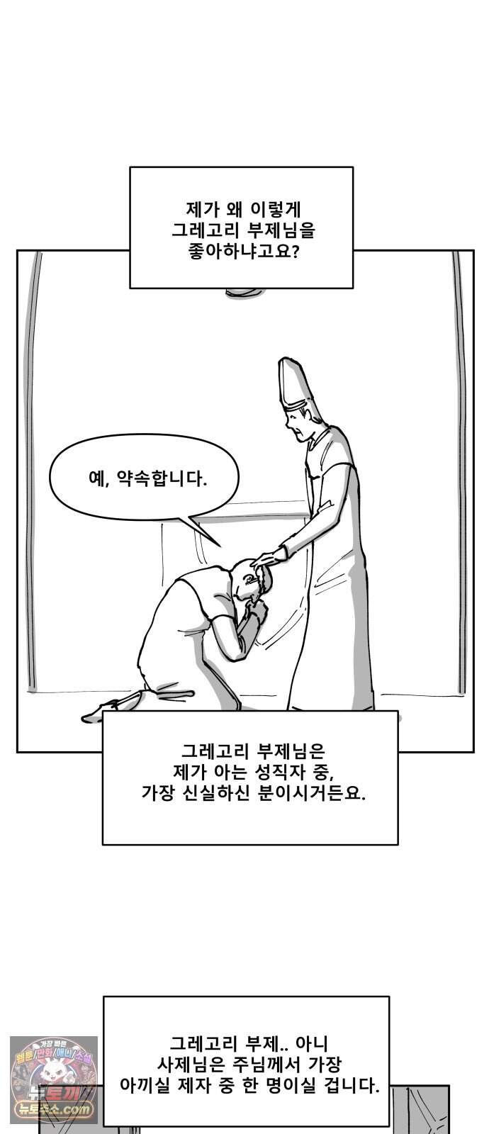 장편단편선 48화 용서하시리라 4