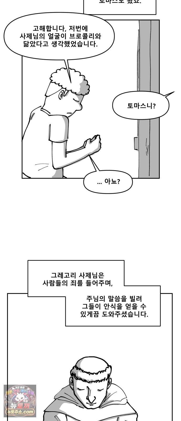 장편단편선 48화 용서하시리라 11