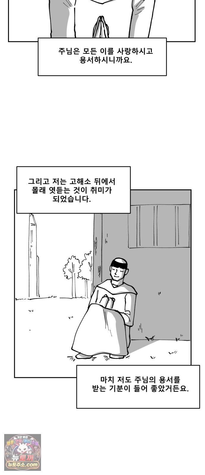 장편단편선 48화 용서하시리라 12