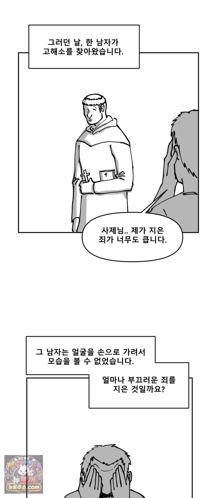 장편단편선 48화 용서하시리라 13