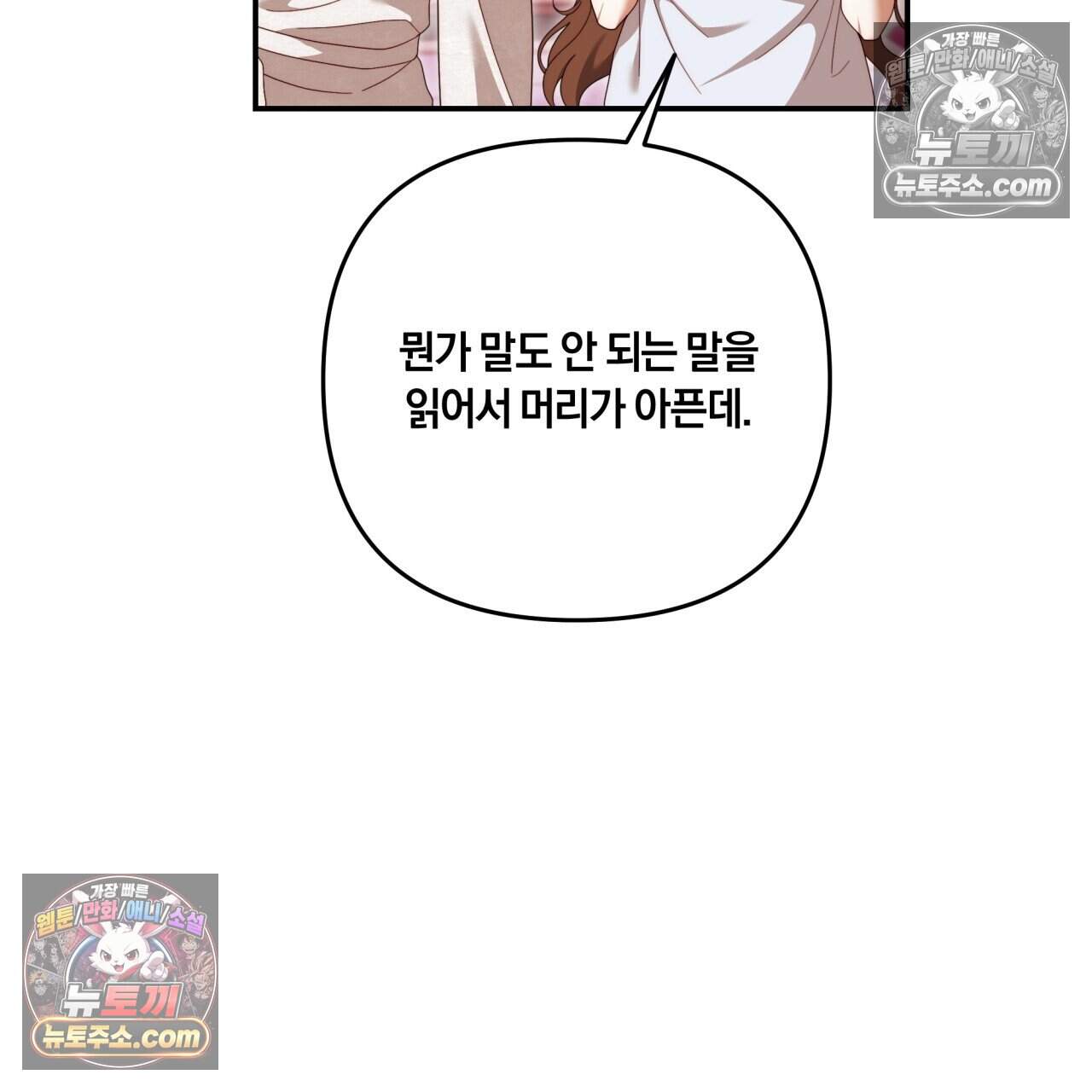 생일날 남편 다섯이 나타났다 29화 5