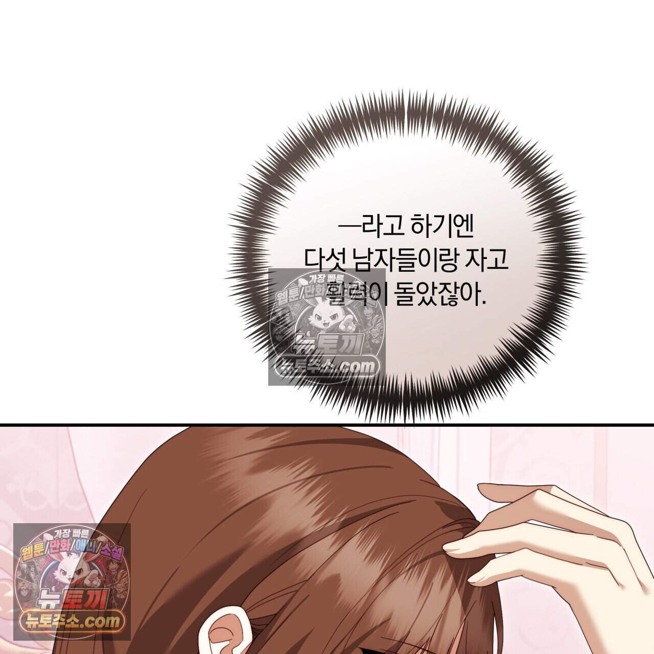 생일날 남편 다섯이 나타났다 29화 6