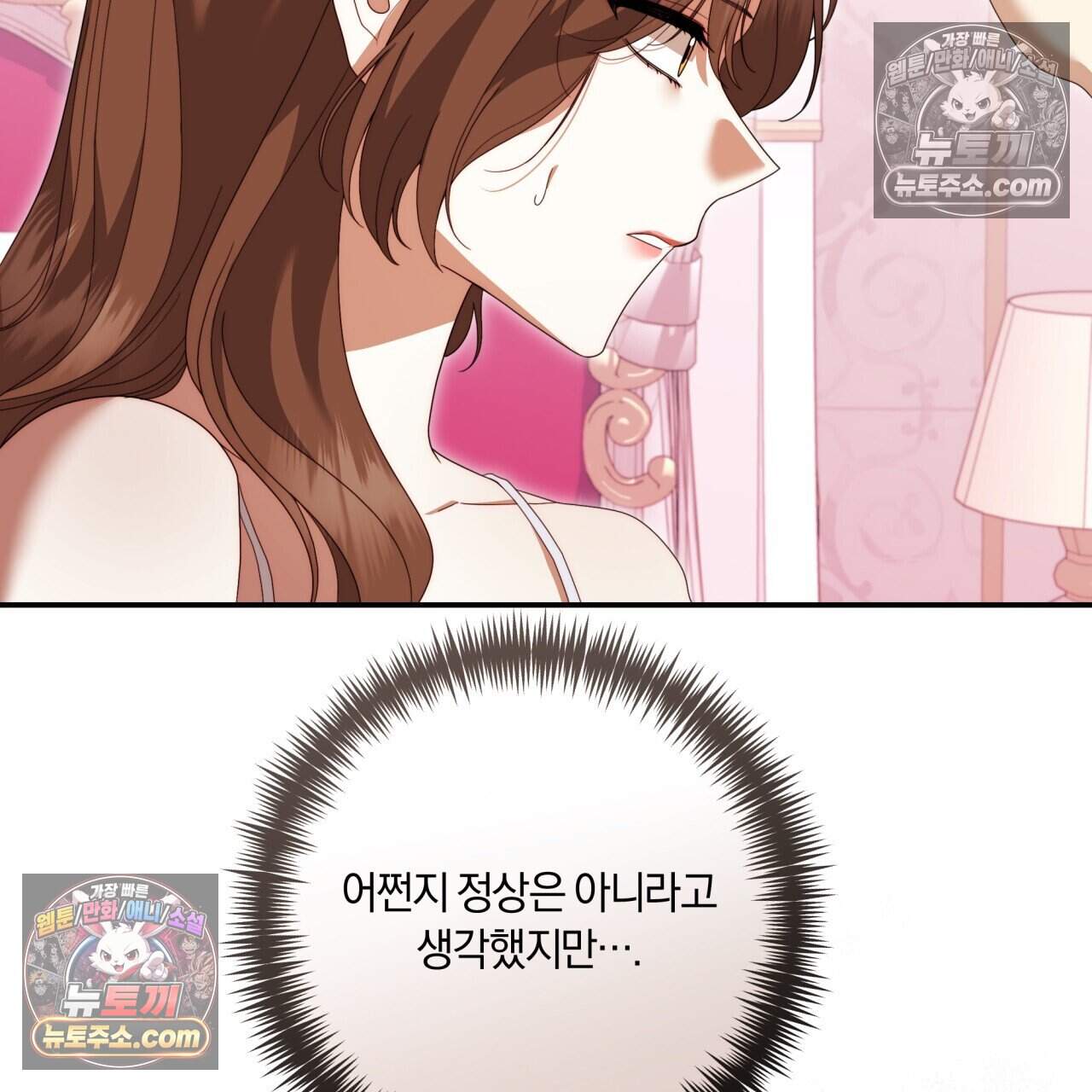 생일날 남편 다섯이 나타났다 29화 7