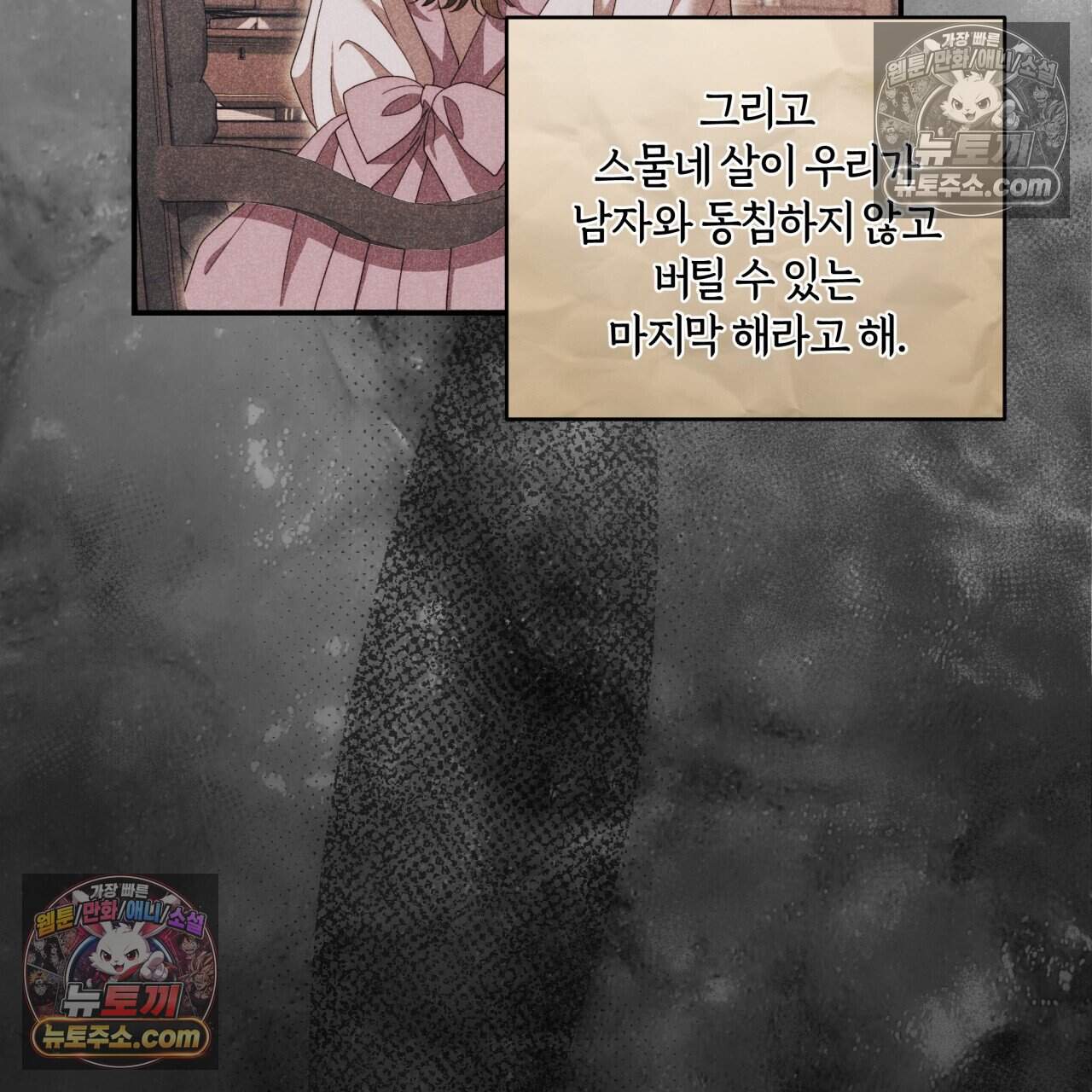 생일날 남편 다섯이 나타났다 29화 10