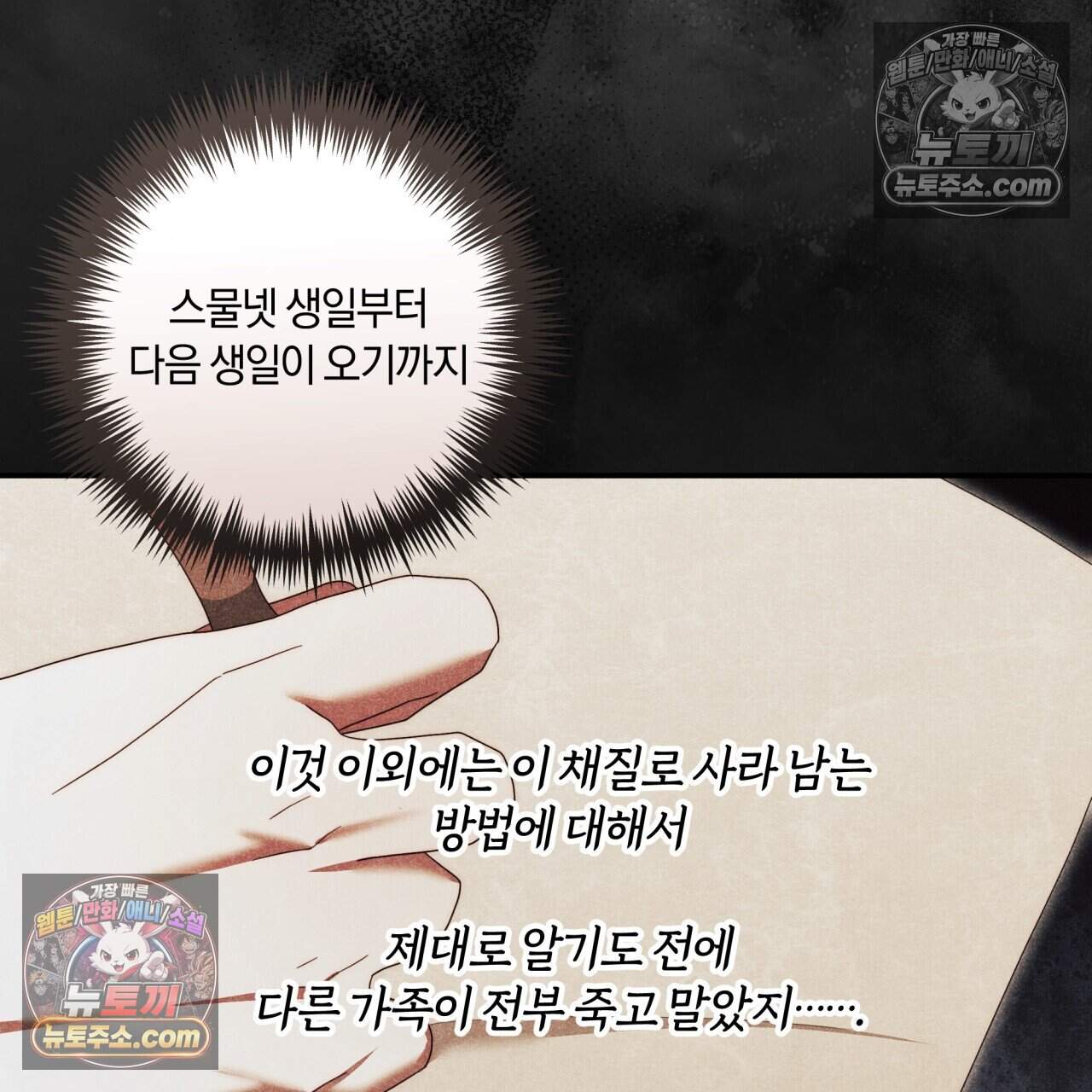생일날 남편 다섯이 나타났다 29화 11