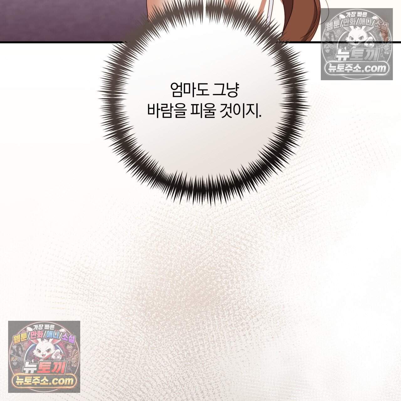 생일날 남편 다섯이 나타났다 29화 24