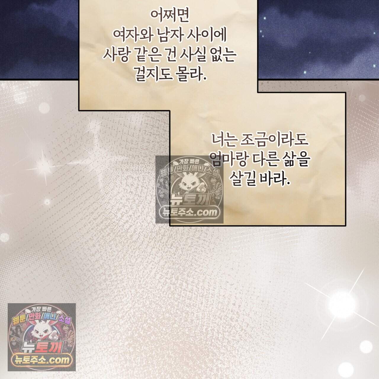 생일날 남편 다섯이 나타났다 29화 31