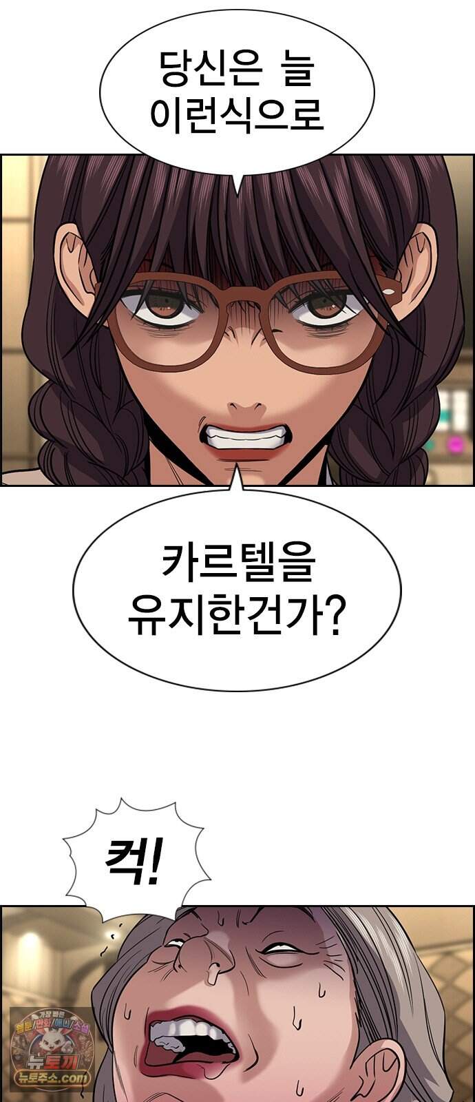 참교육 258화 3