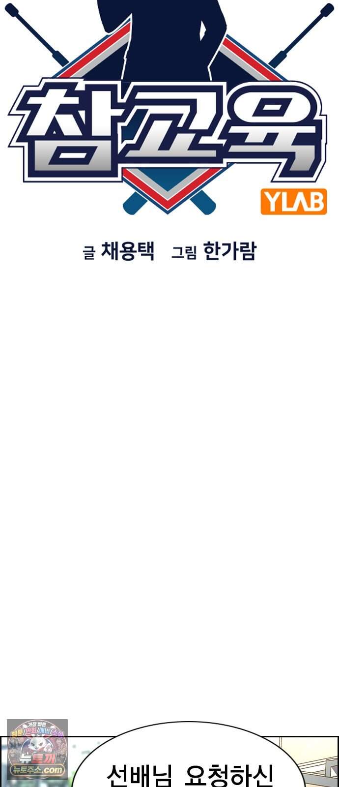 참교육 258화 13