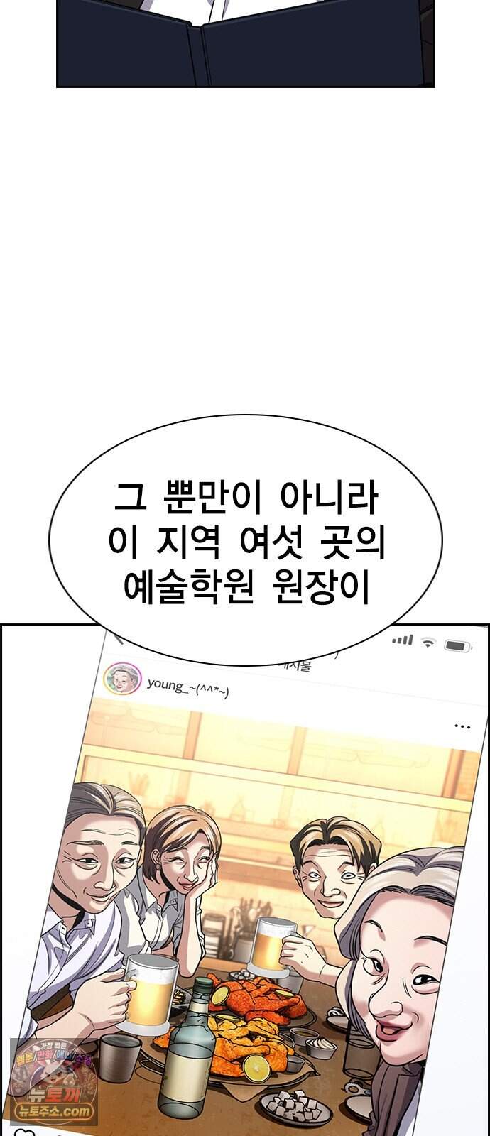 참교육 258화 16