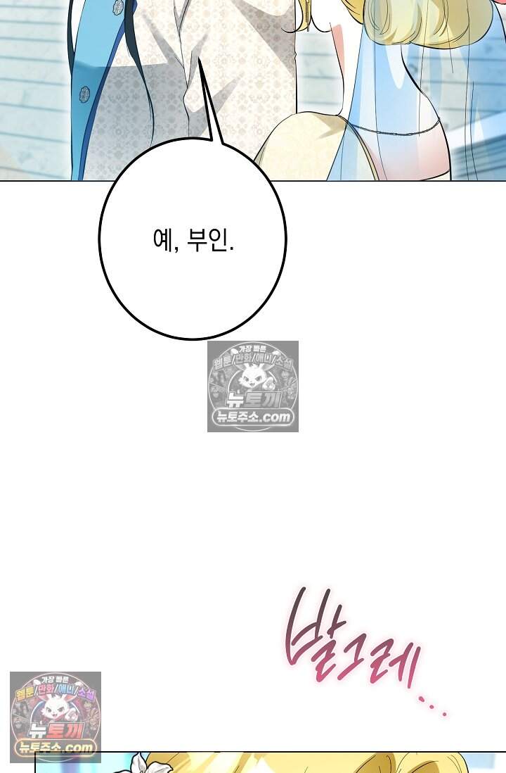 입술이 스치면 인연 10화 6