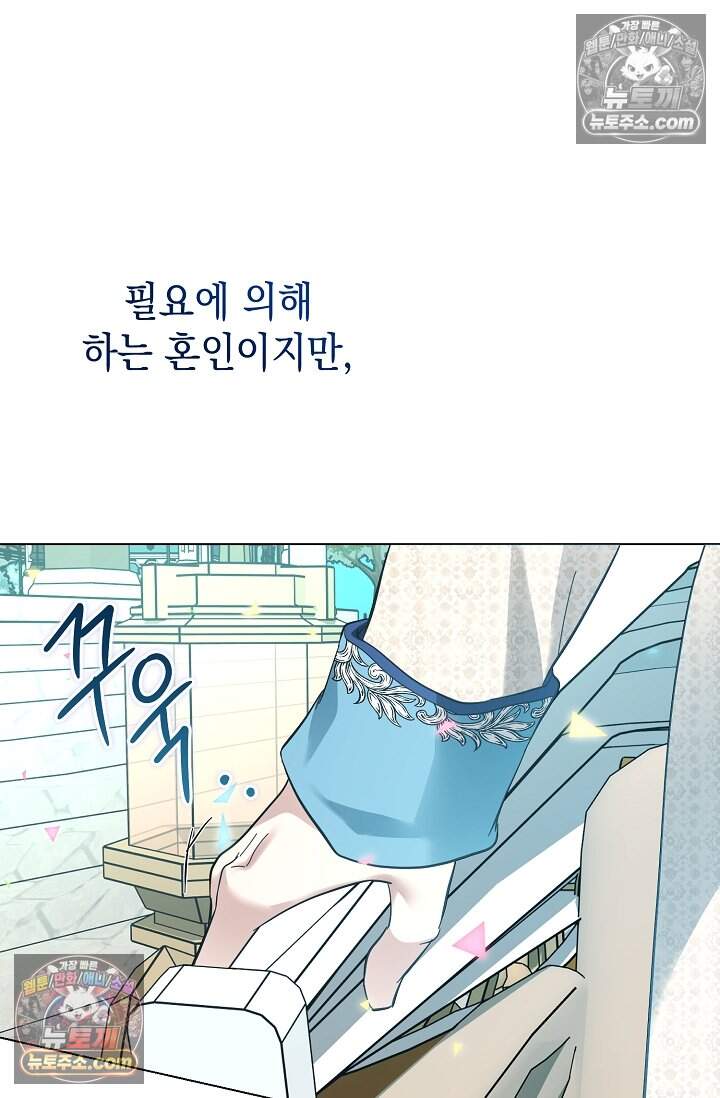 입술이 스치면 인연 10화 11