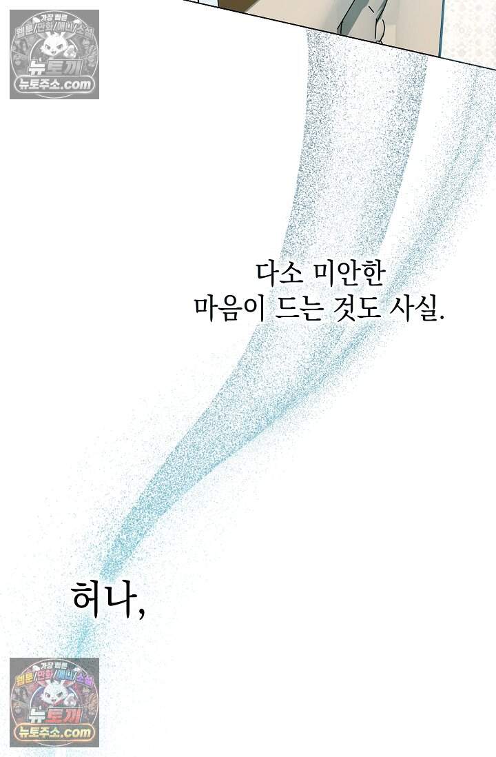 입술이 스치면 인연 10화 12