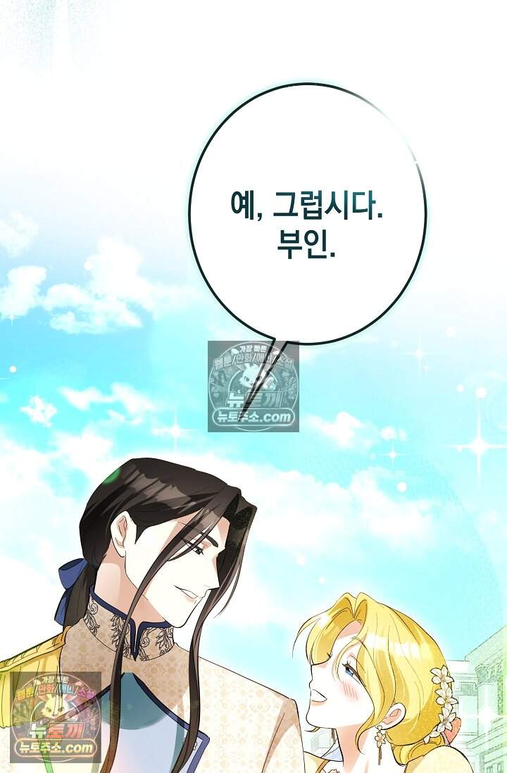 입술이 스치면 인연 10화 13