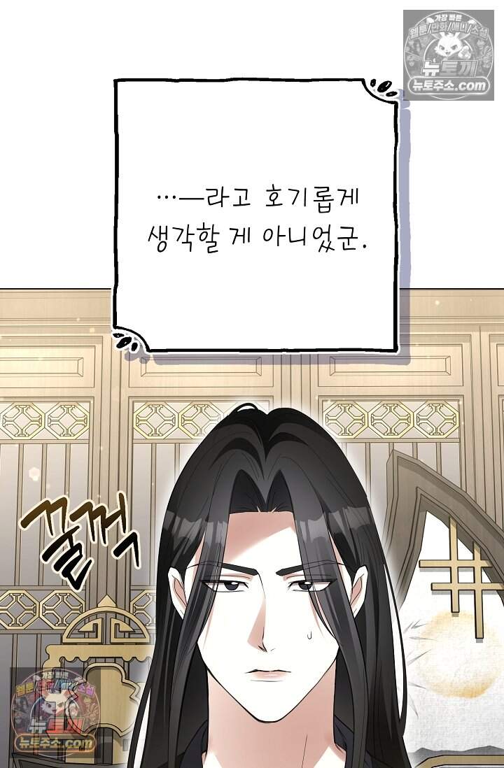 입술이 스치면 인연 10화 17