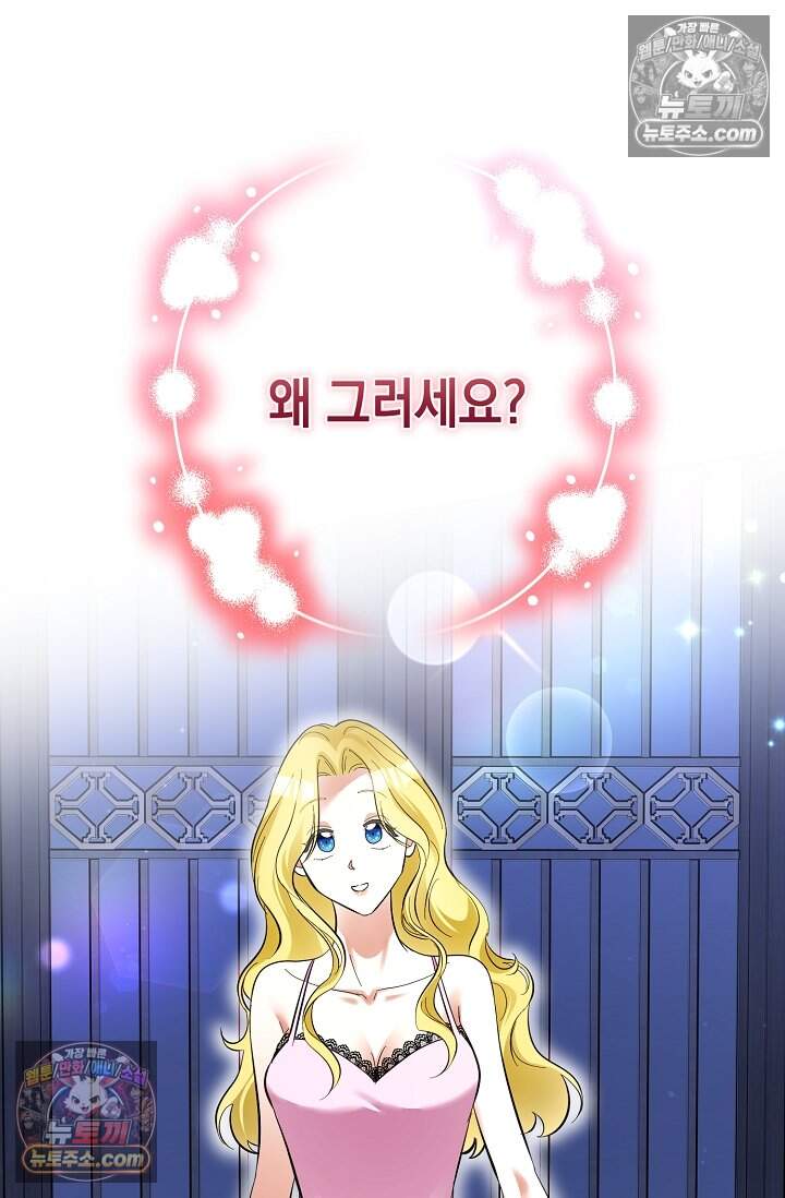 입술이 스치면 인연 10화 21