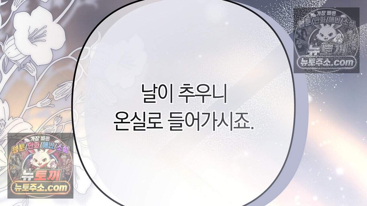 짝사랑과 정략결혼 했더니  4화 2