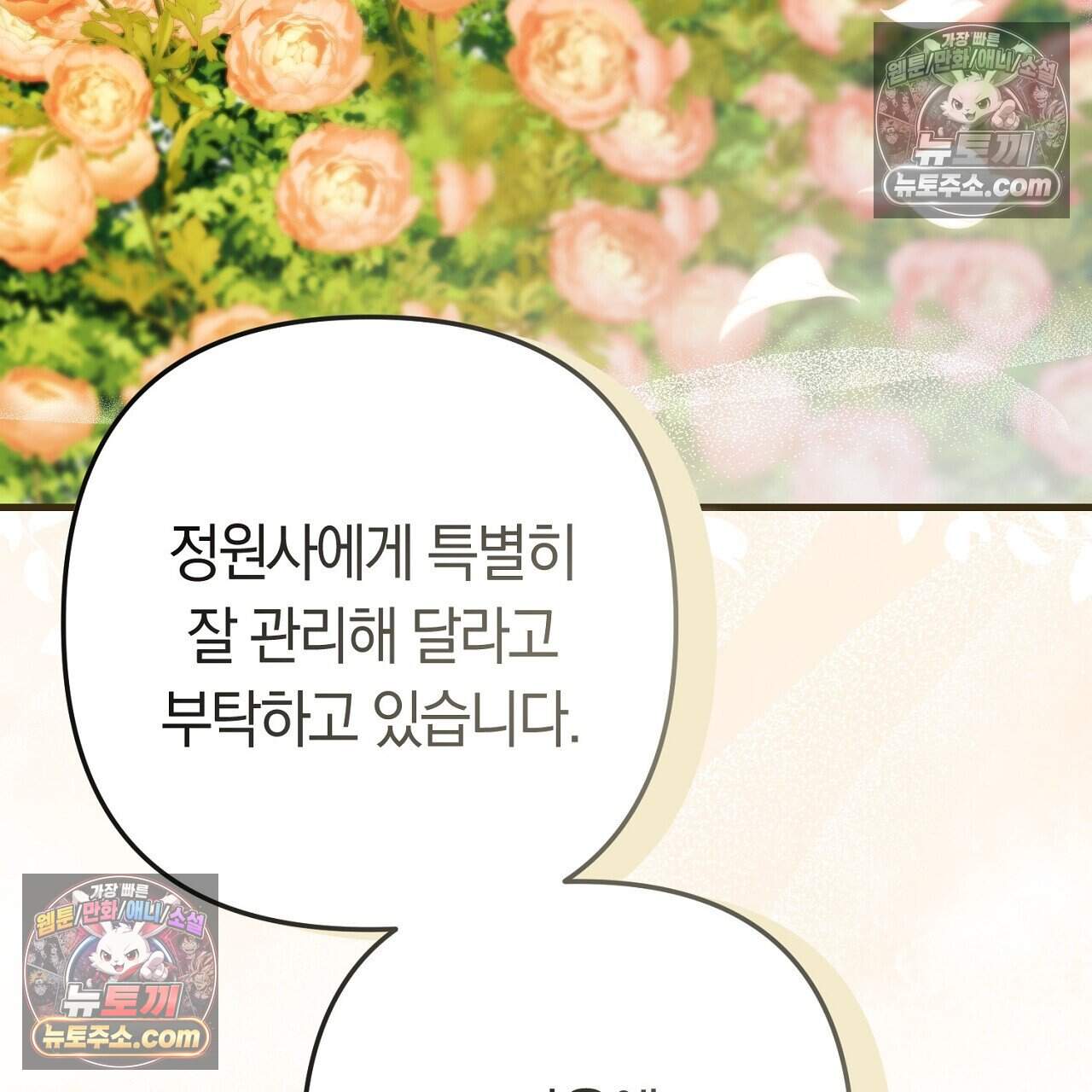 짝사랑과 정략결혼 했더니  4화 15