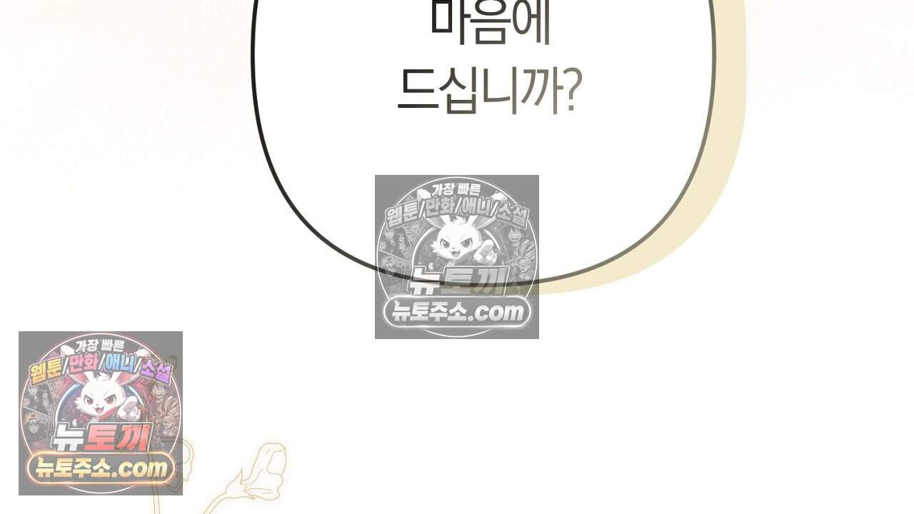 짝사랑과 정략결혼 했더니  4화 16