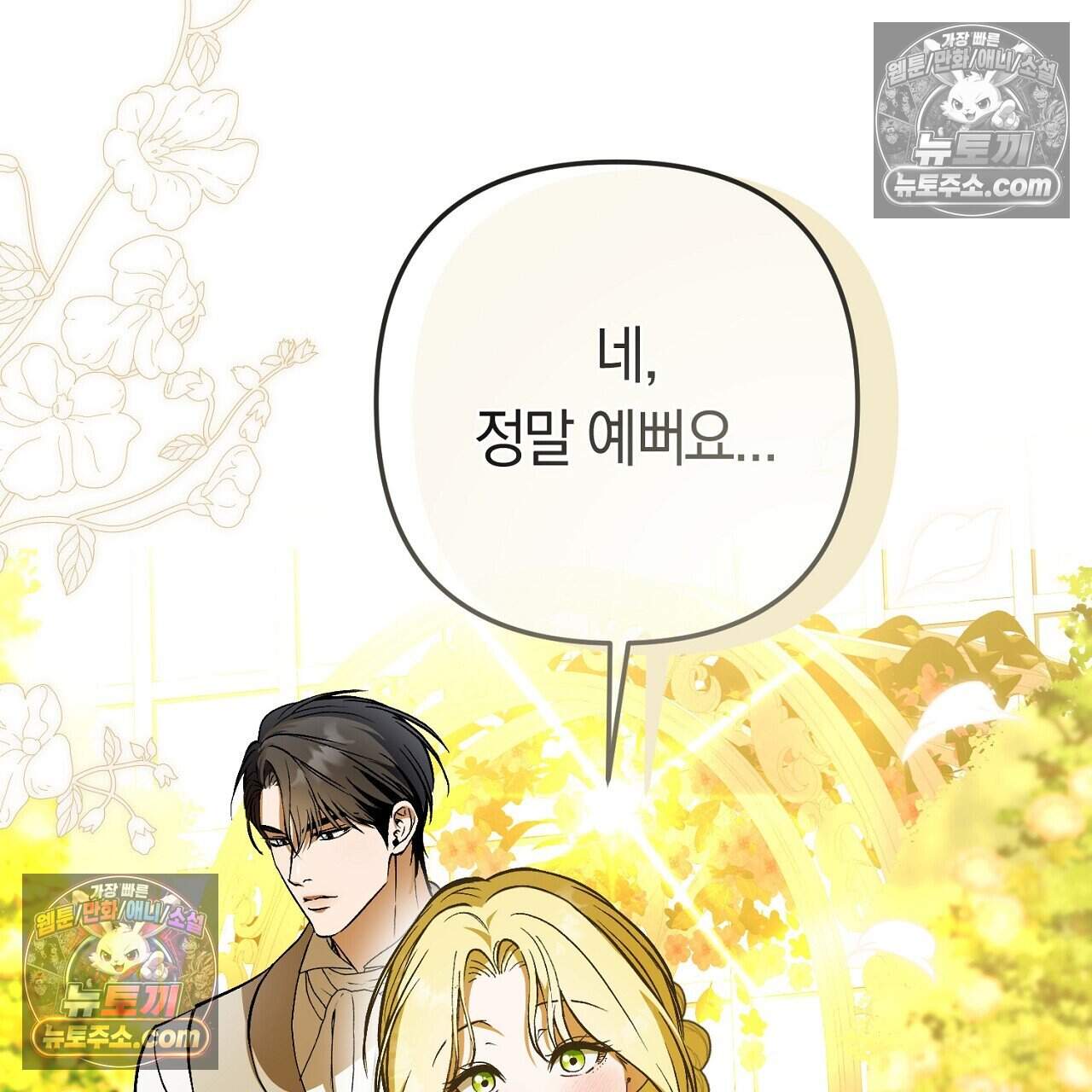짝사랑과 정략결혼 했더니  4화 17