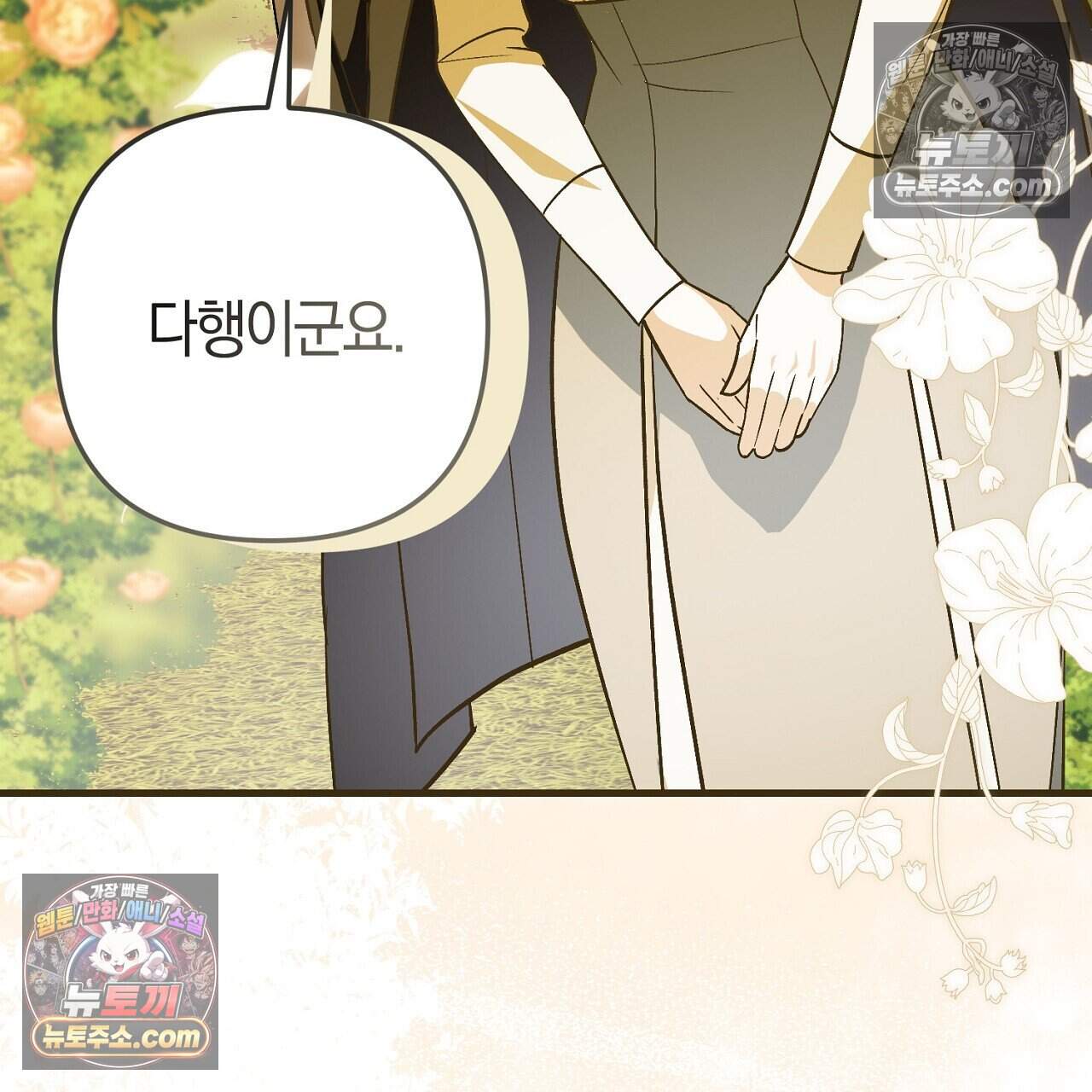 짝사랑과 정략결혼 했더니  4화 19