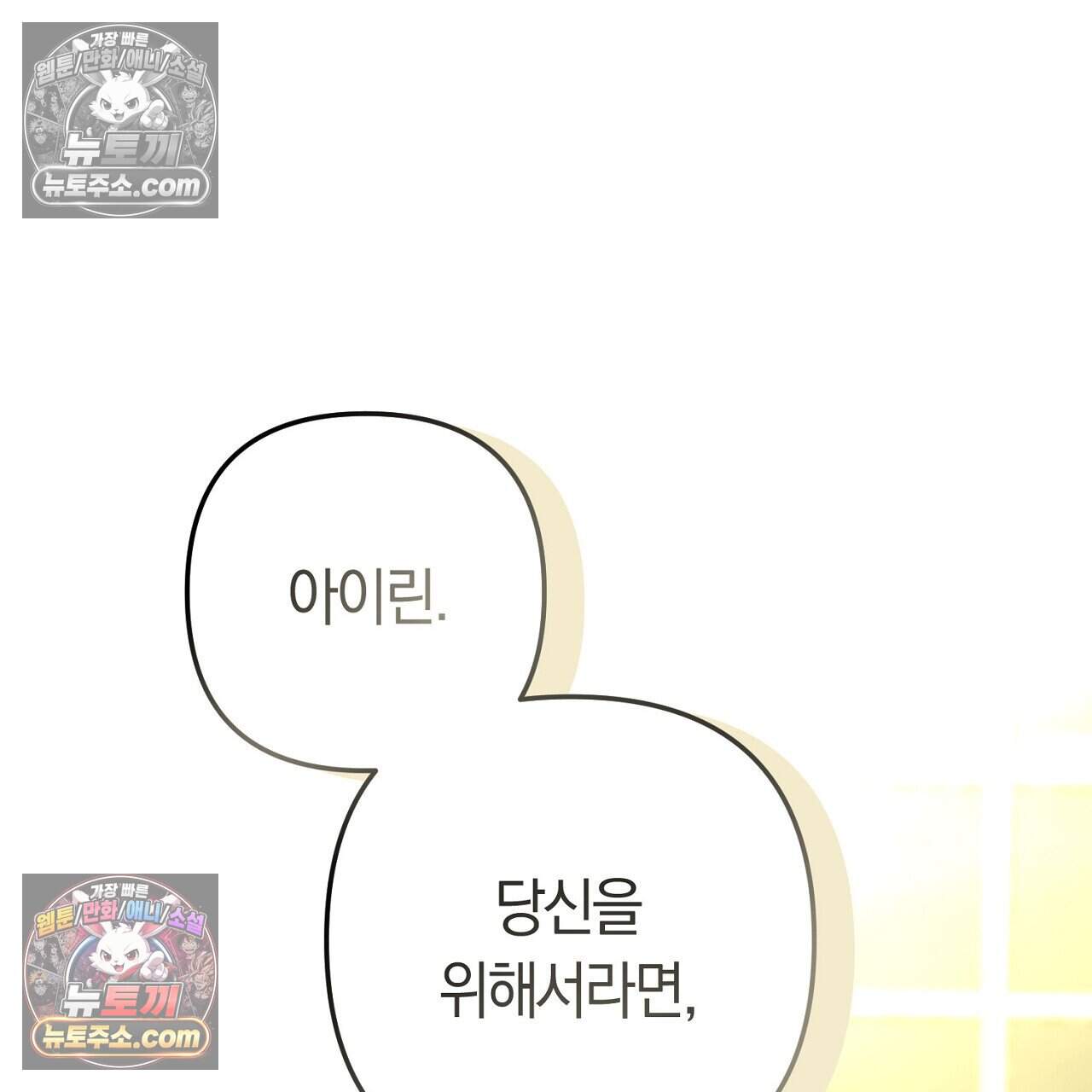 짝사랑과 정략결혼 했더니  4화 21
