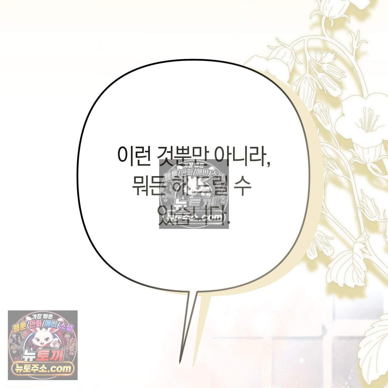 짝사랑과 정략결혼 했더니  4화 25
