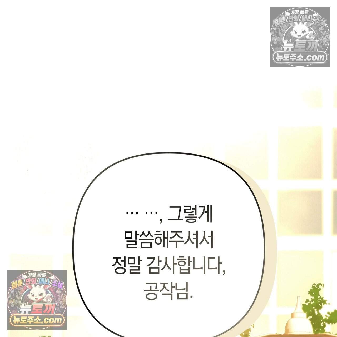 짝사랑과 정략결혼 했더니  4화 38