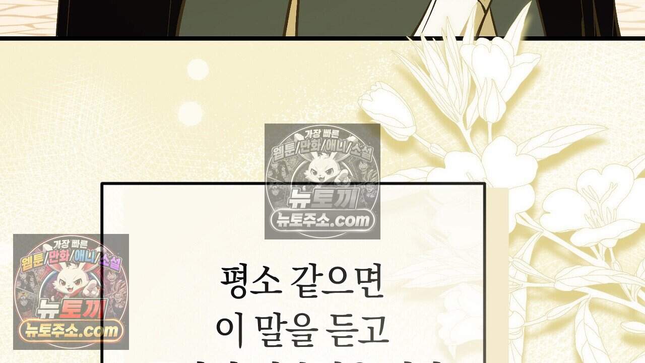 짝사랑과 정략결혼 했더니  4화 41